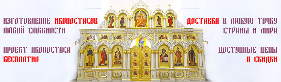 Ikonostas_banner